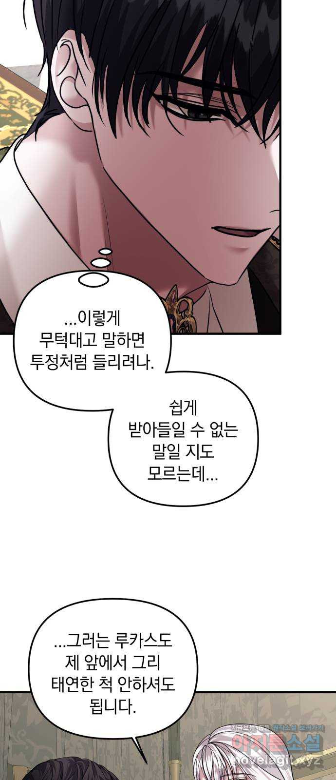 복수를 위한 결혼동맹 66화 54