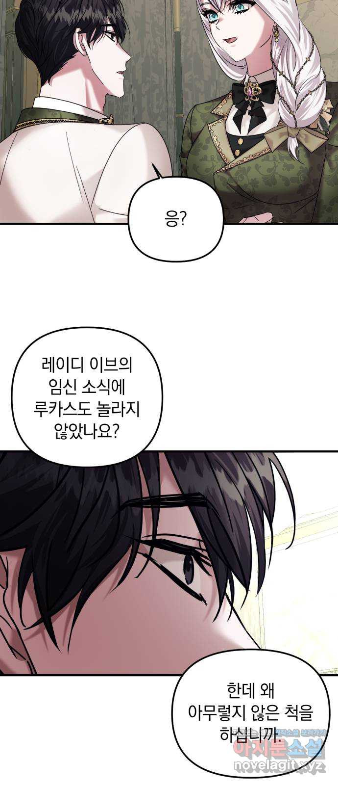 복수를 위한 결혼동맹 66화 55