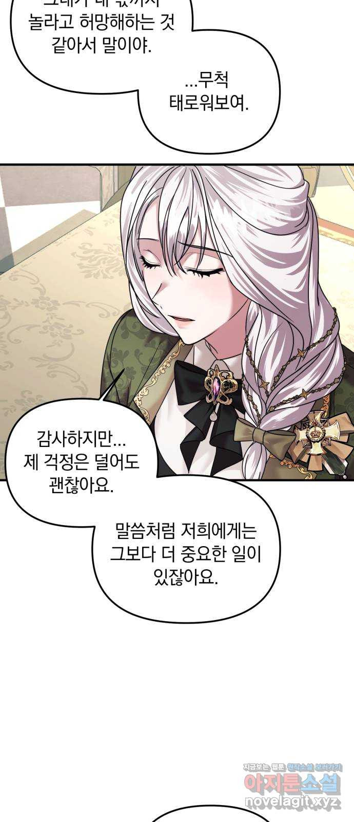 복수를 위한 결혼동맹 66화 57