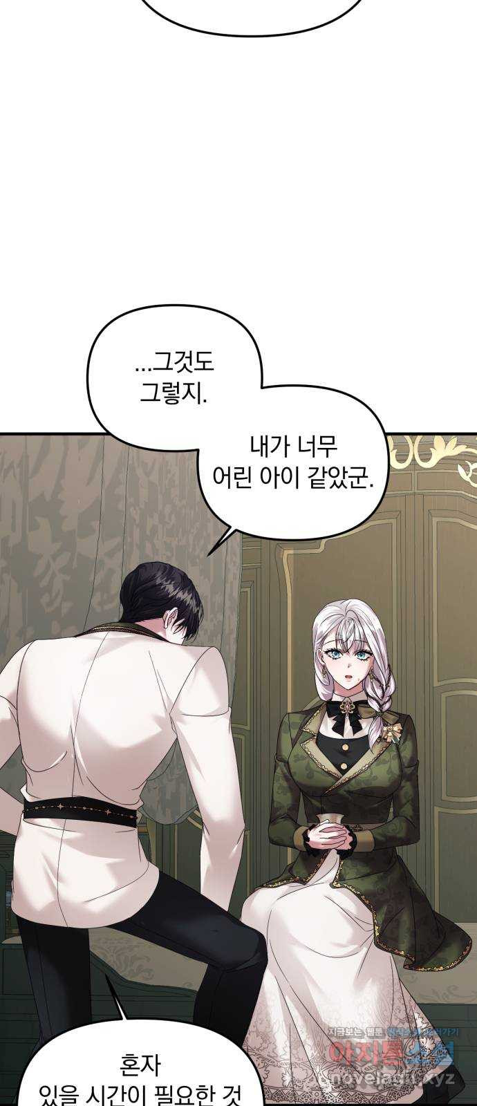 복수를 위한 결혼동맹 66화 59