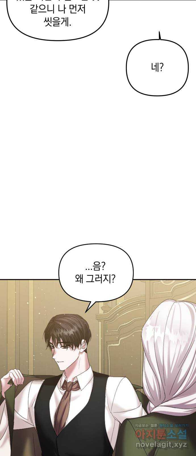 복수를 위한 결혼동맹 66화 60