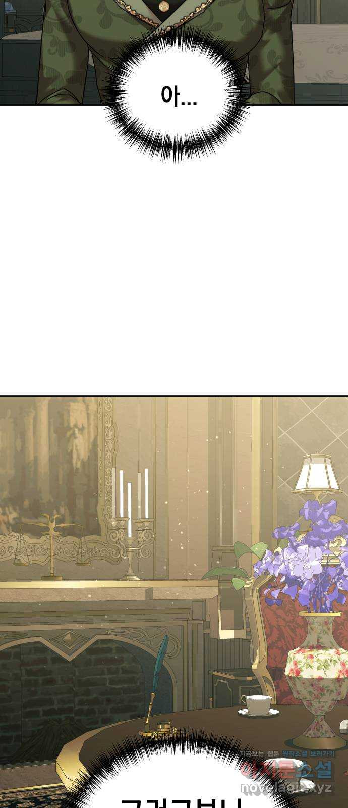 복수를 위한 결혼동맹 66화 62
