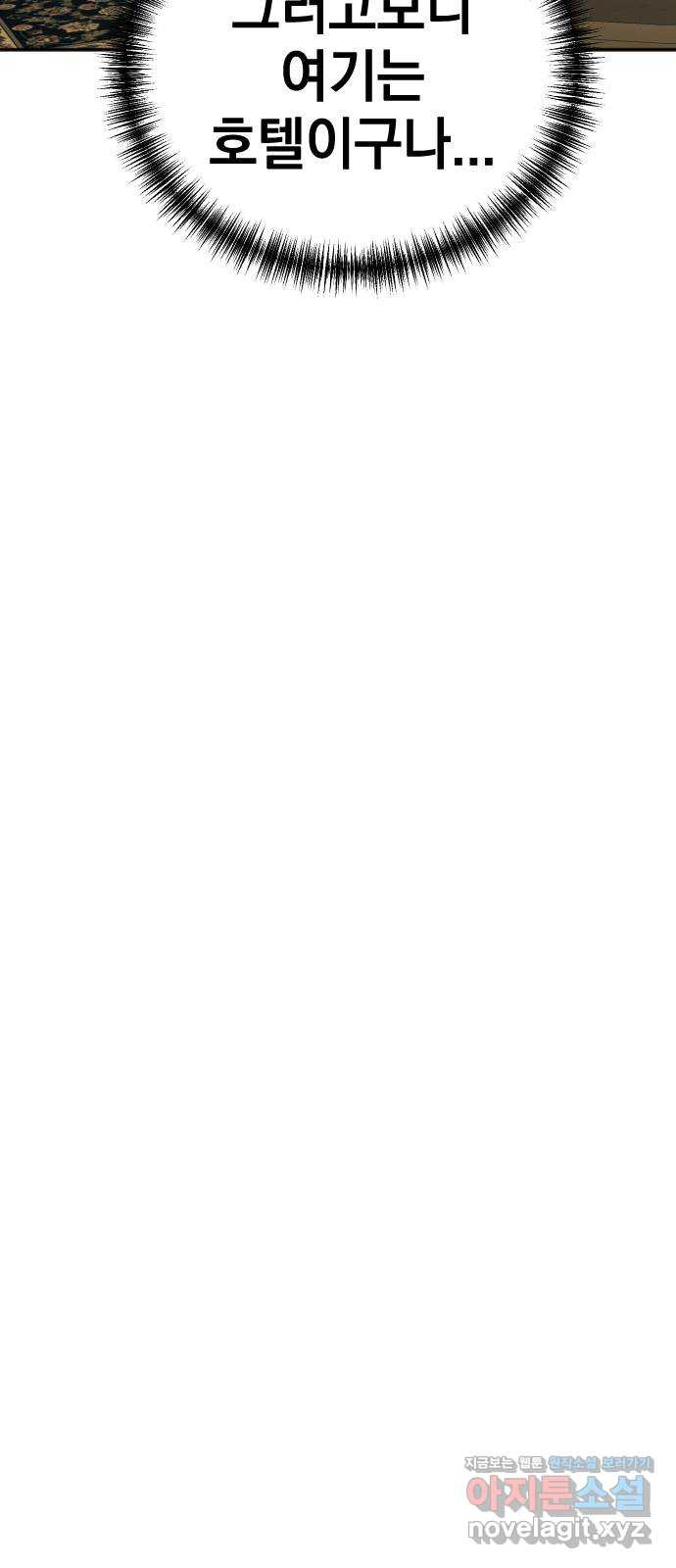 복수를 위한 결혼동맹 66화 63