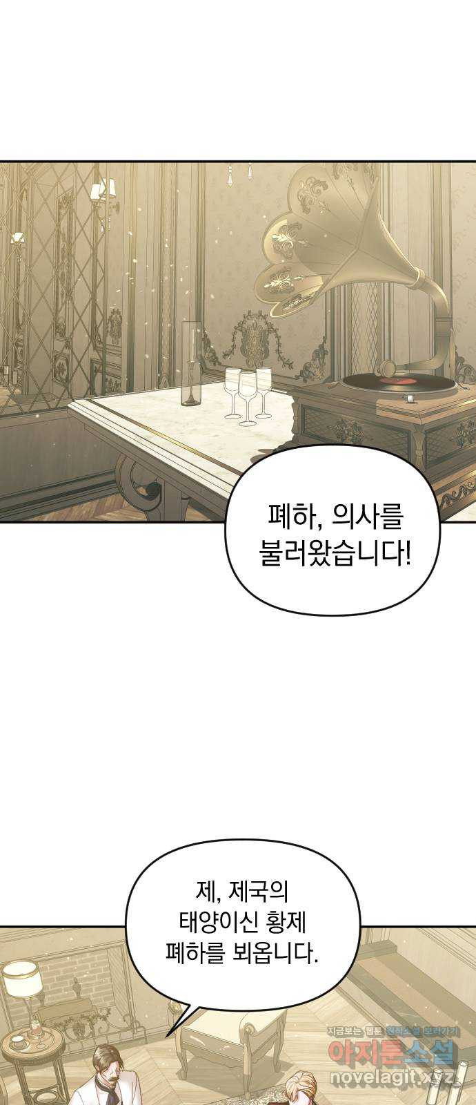 복수를 위한 결혼동맹 66화 64