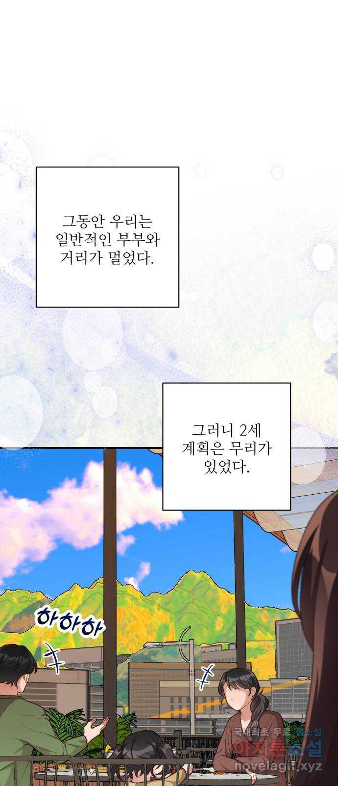 완벽한 부부는 없다 95화 2