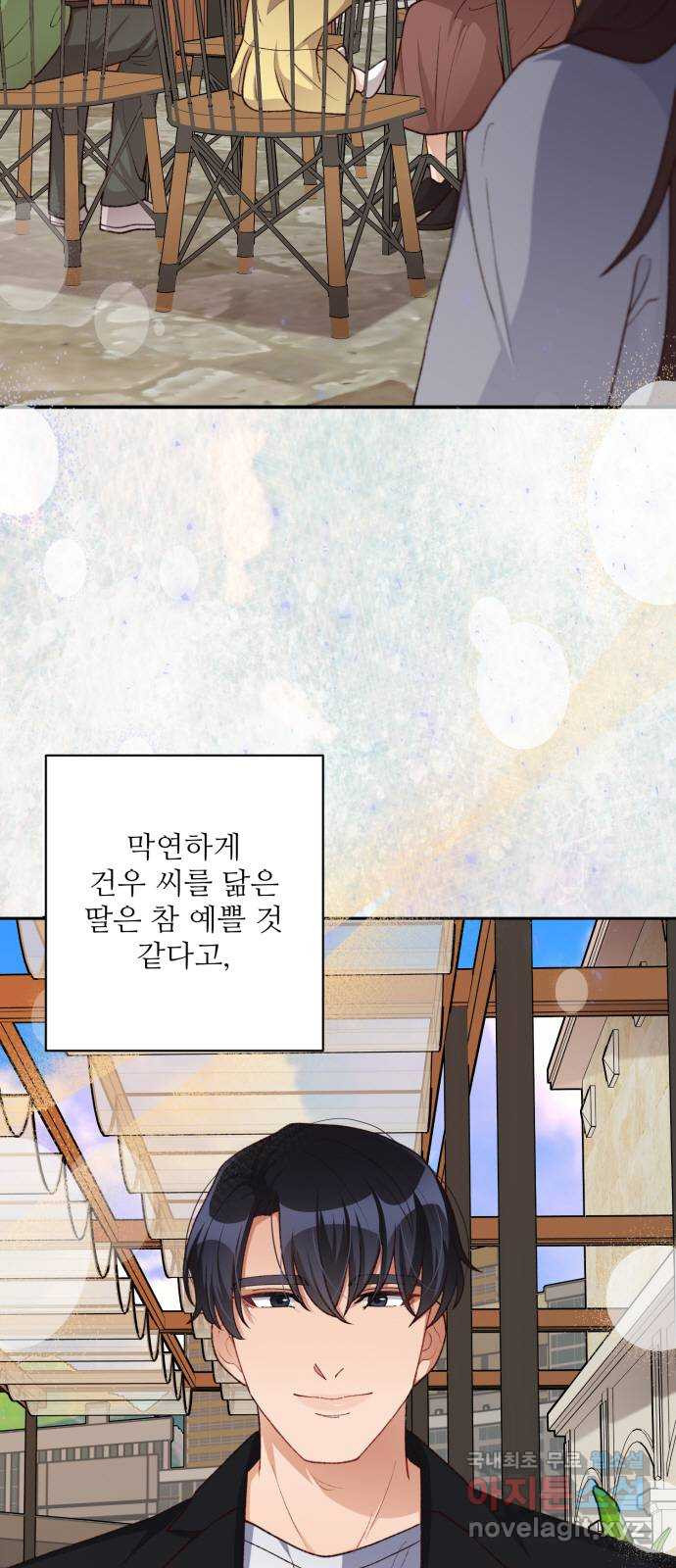 완벽한 부부는 없다 95화 3