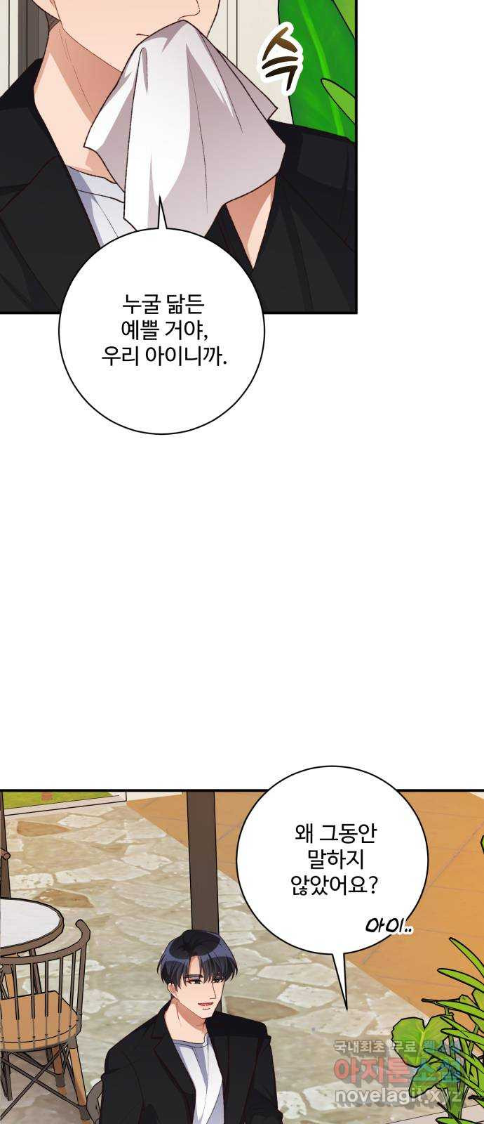 완벽한 부부는 없다 95화 7