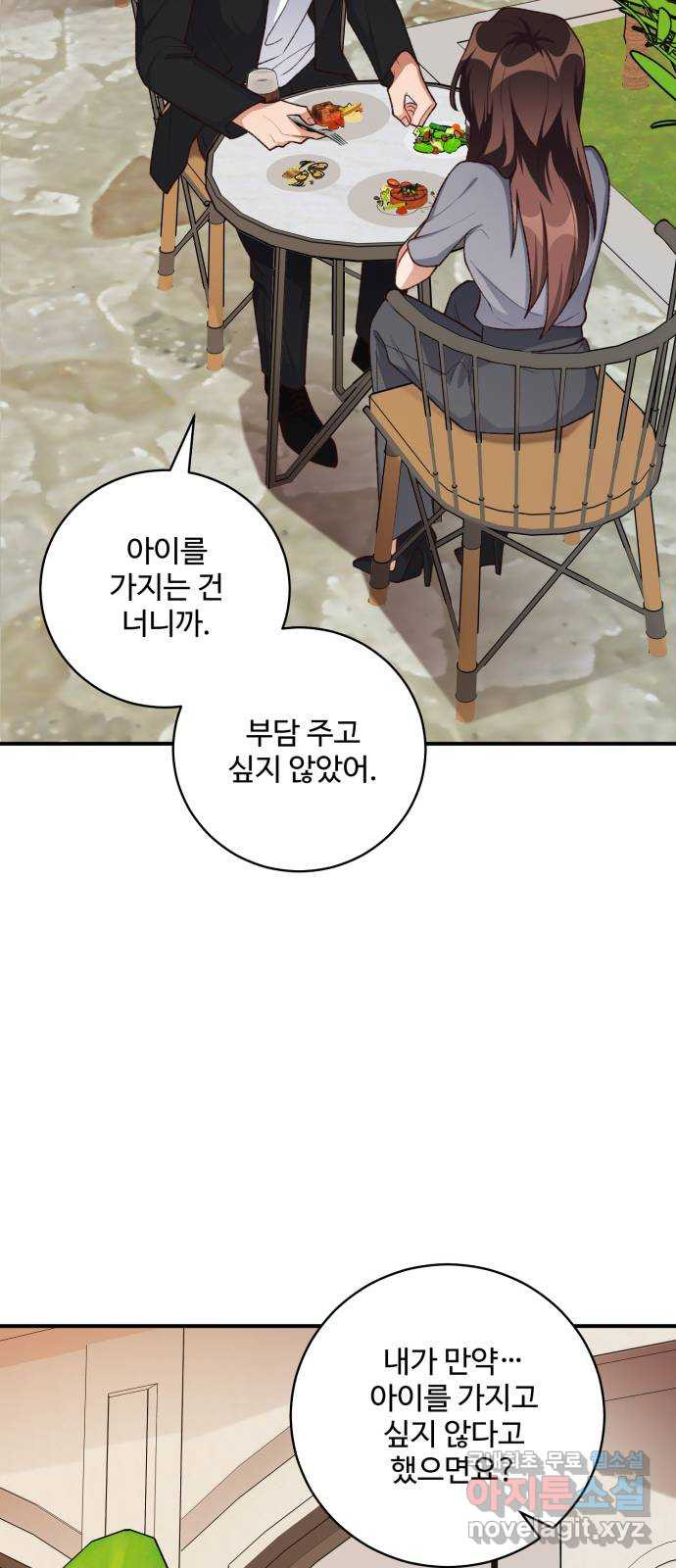 완벽한 부부는 없다 95화 8
