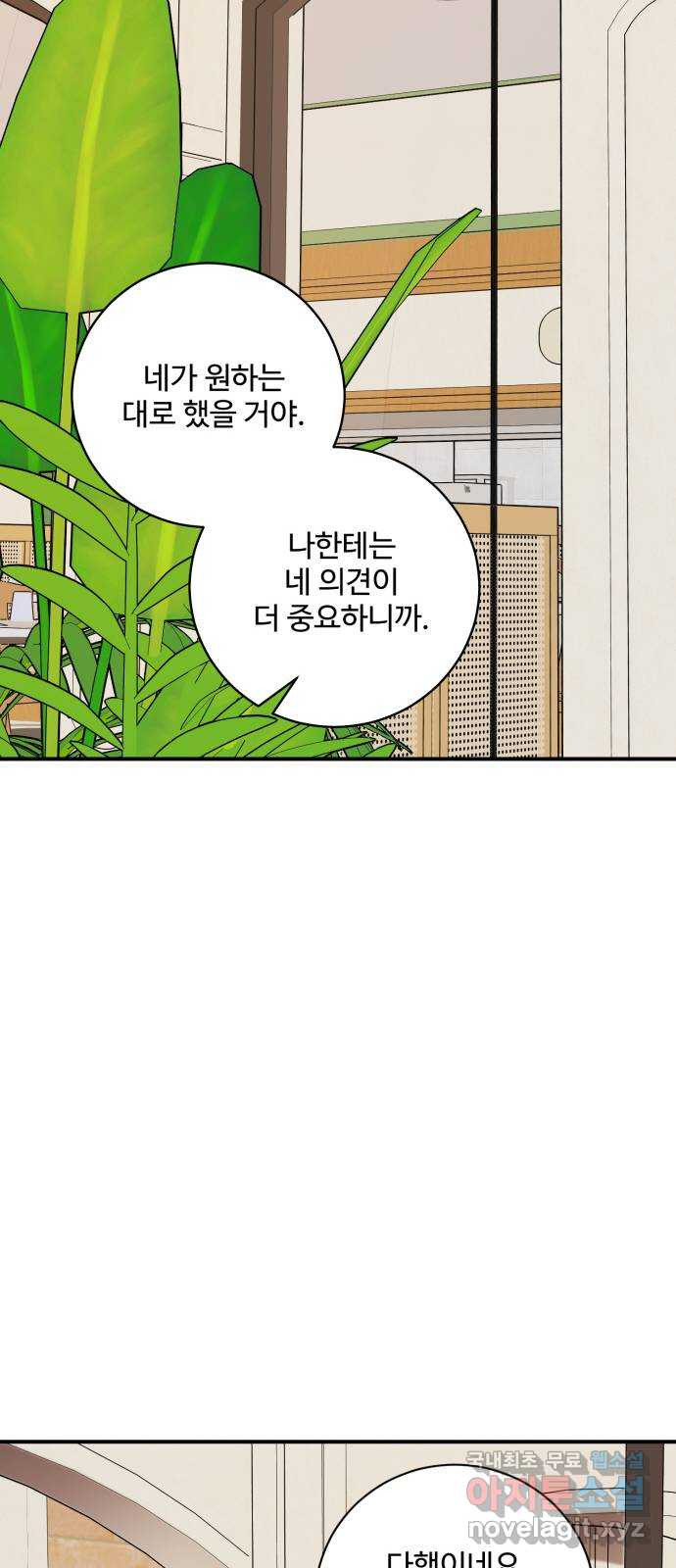 완벽한 부부는 없다 95화 9