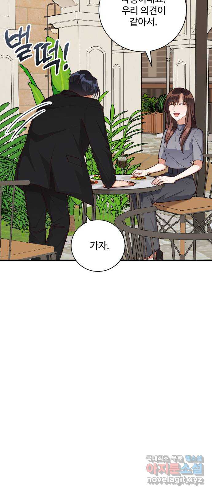 완벽한 부부는 없다 95화 10