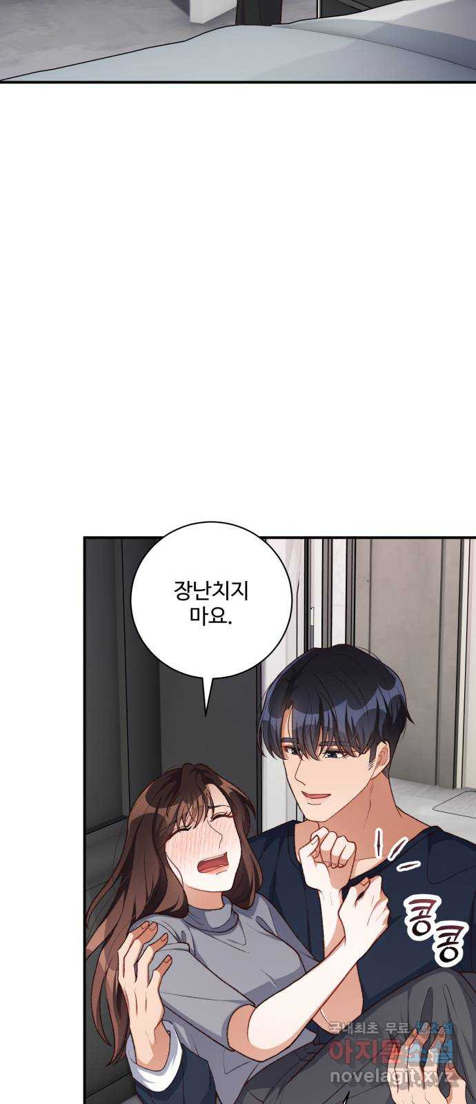 완벽한 부부는 없다 95화 15