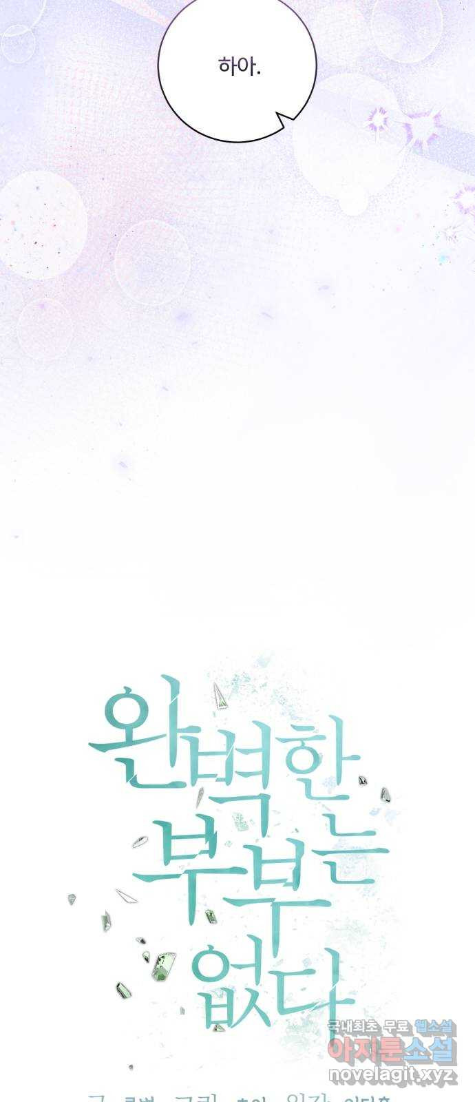 완벽한 부부는 없다 95화 24