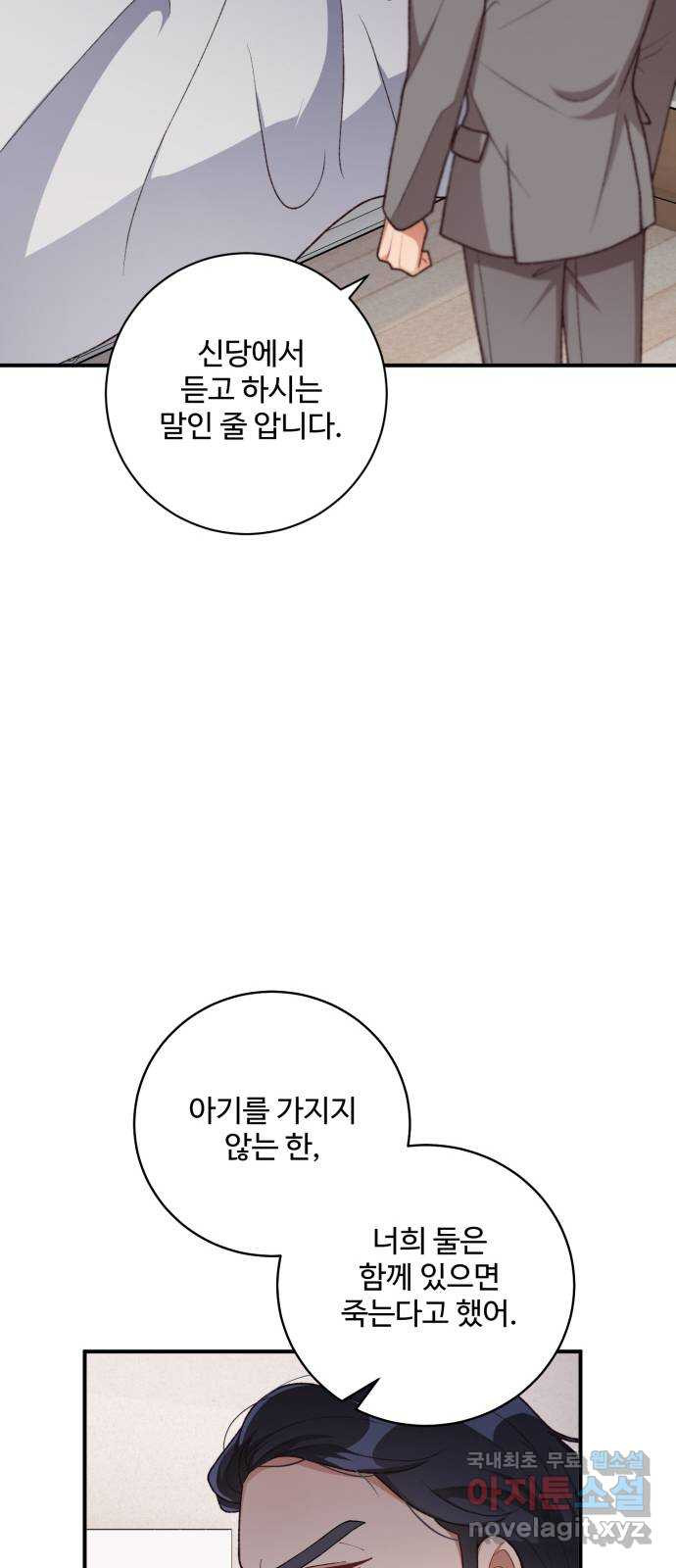 완벽한 부부는 없다 95화 35