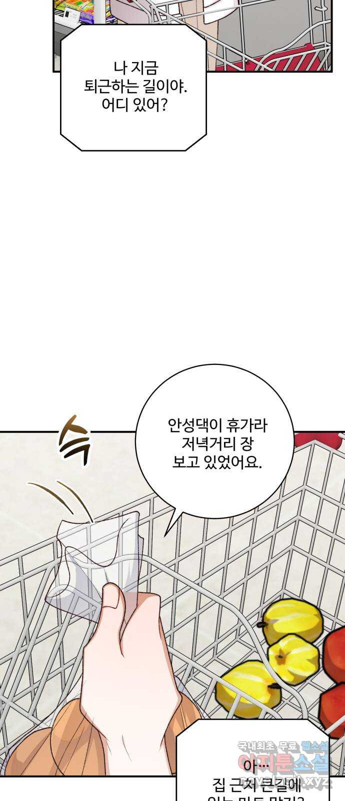 완벽한 부부는 없다 95화 45