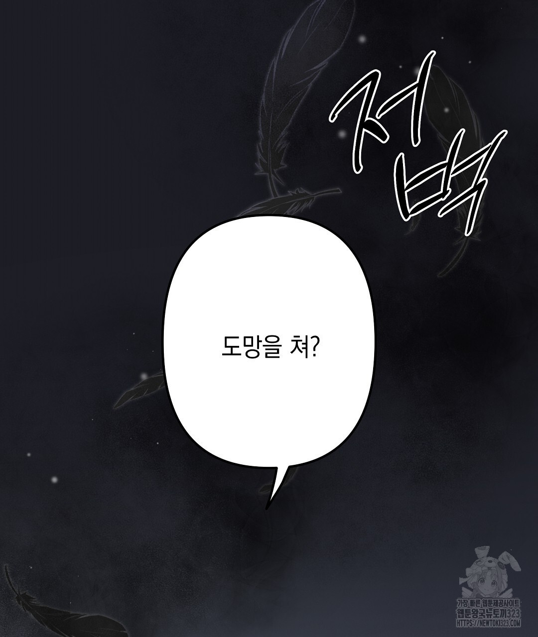 부서진 것들을 위하여 26화 시즌1 마침 4