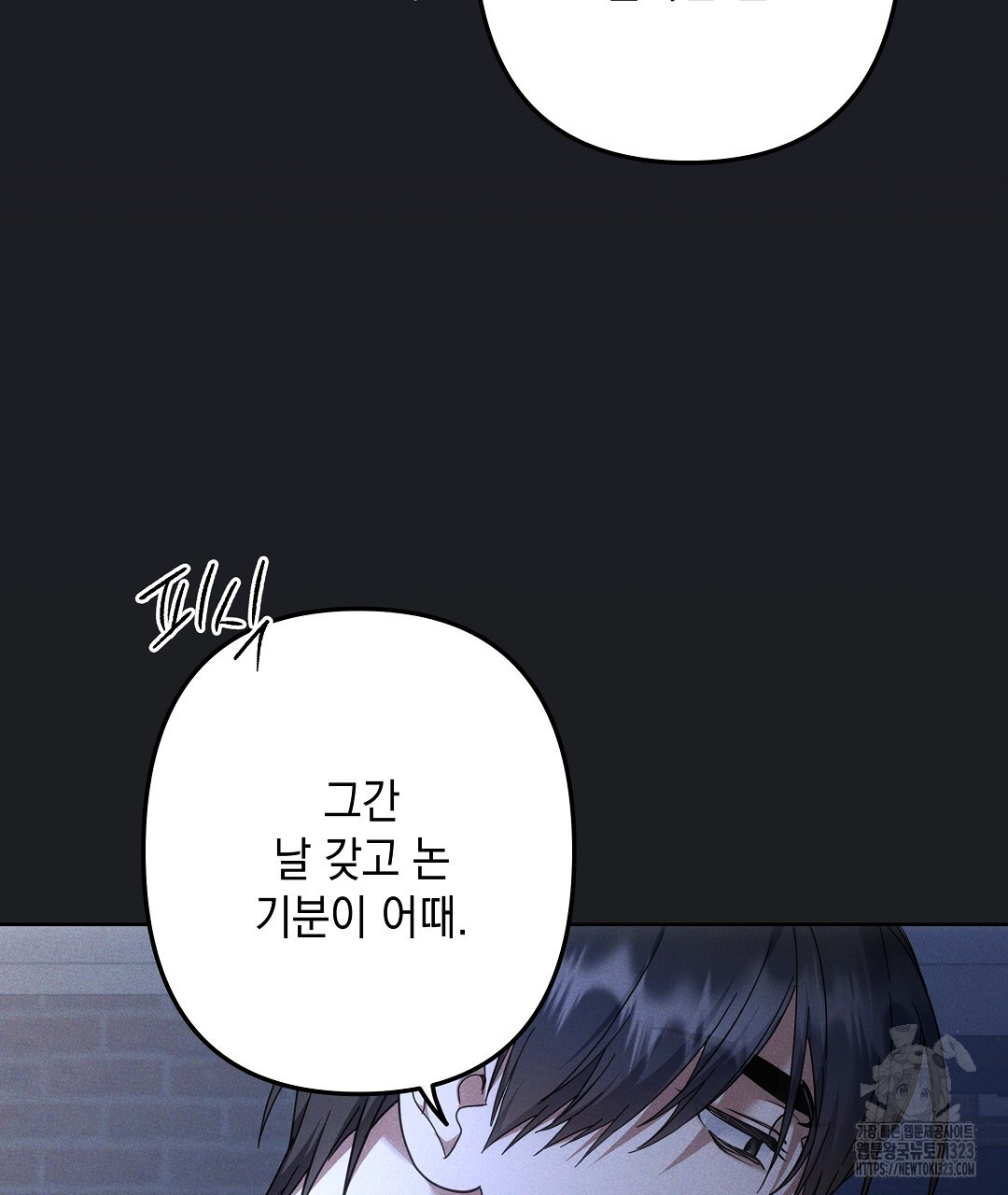 부서진 것들을 위하여 26화 시즌1 마침 11