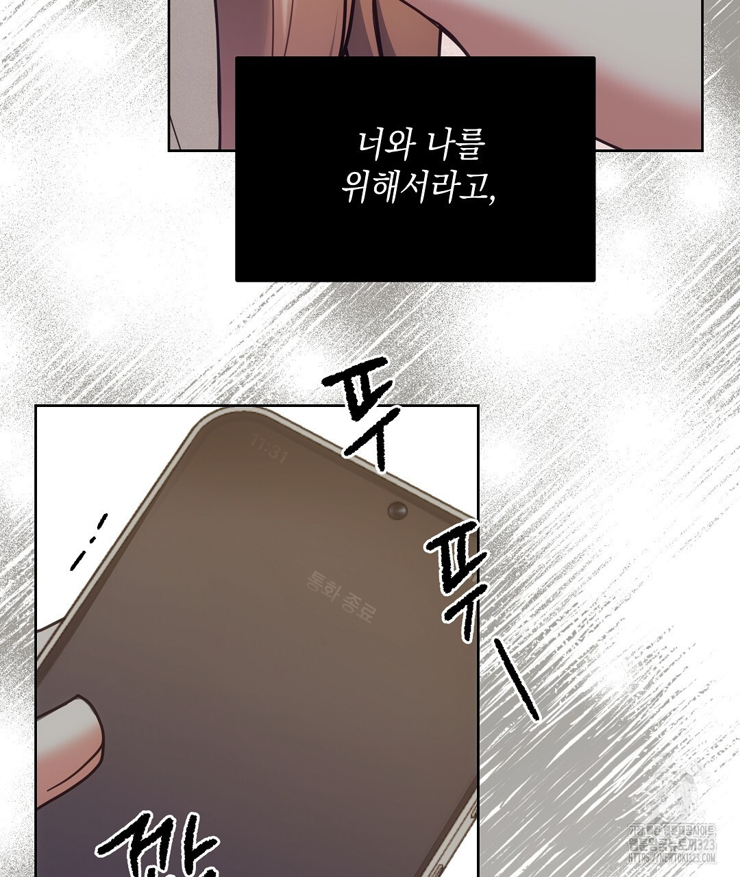 부서진 것들을 위하여 26화 시즌1 마침 25