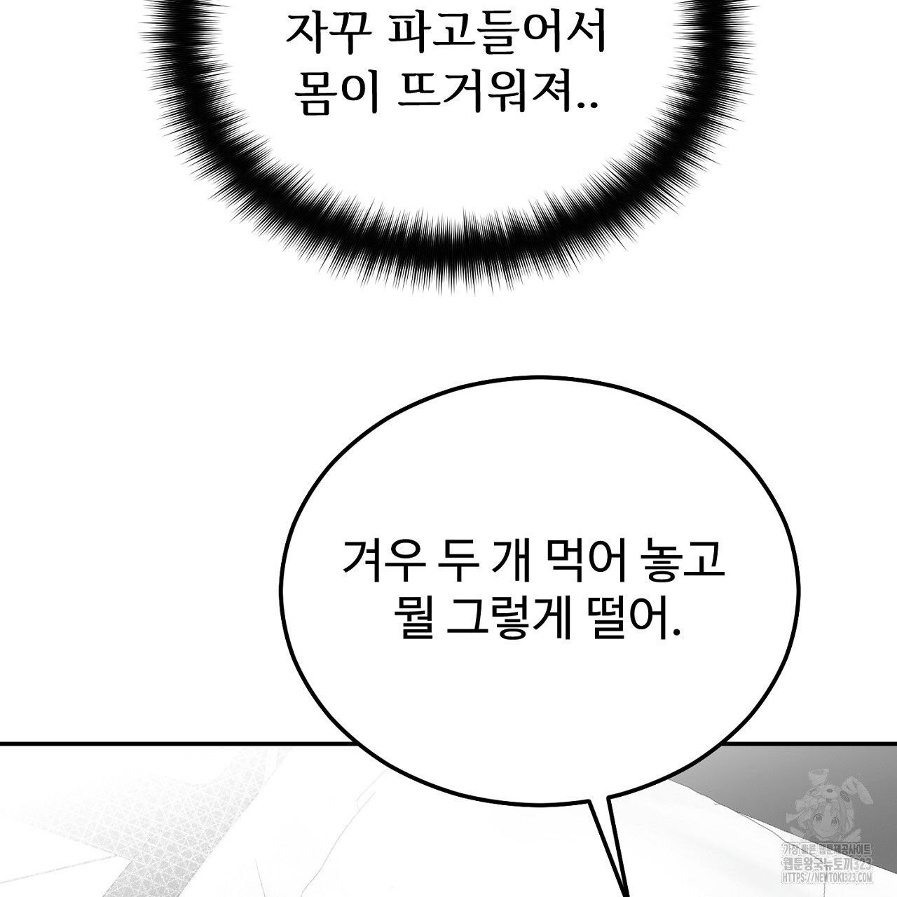 결혼속박 20화 6