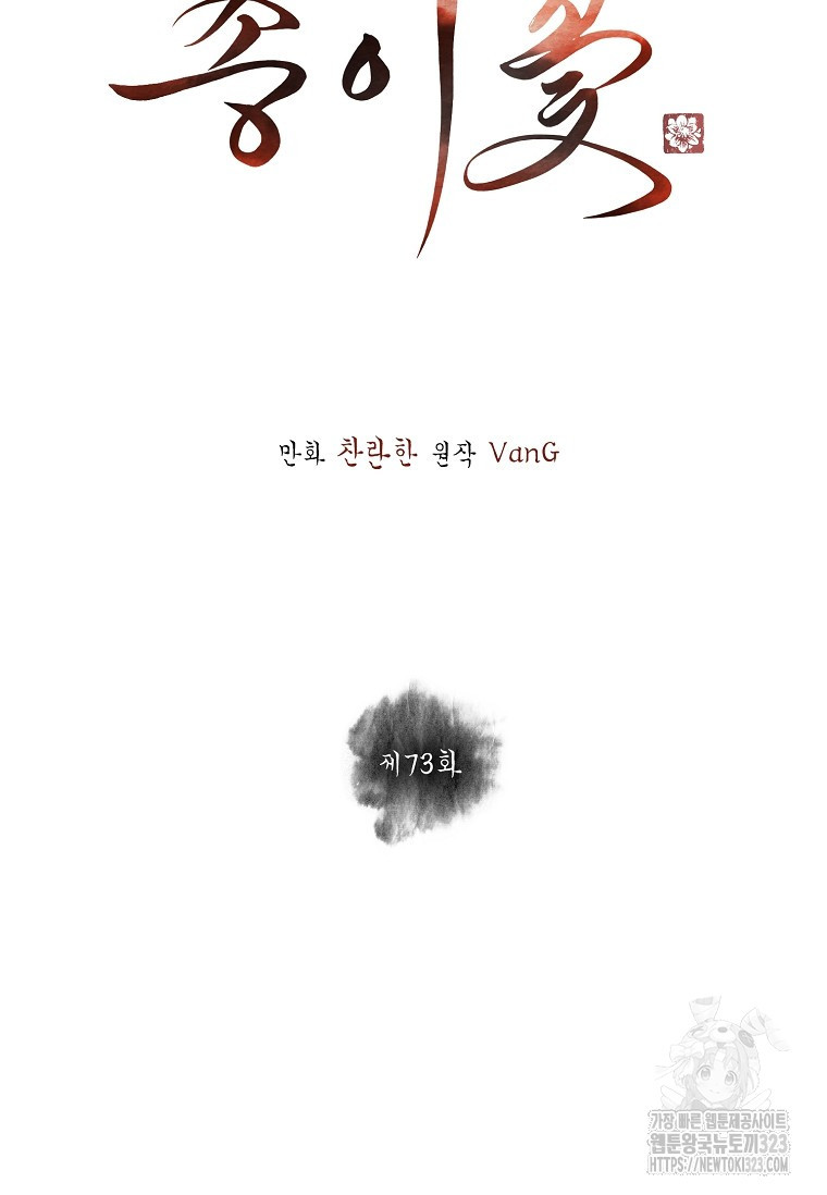 종이꽃 73화 23