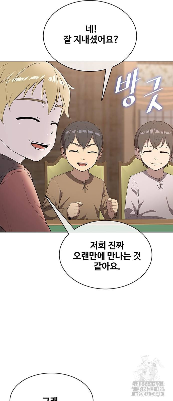 이세계 강셰프 17화 3