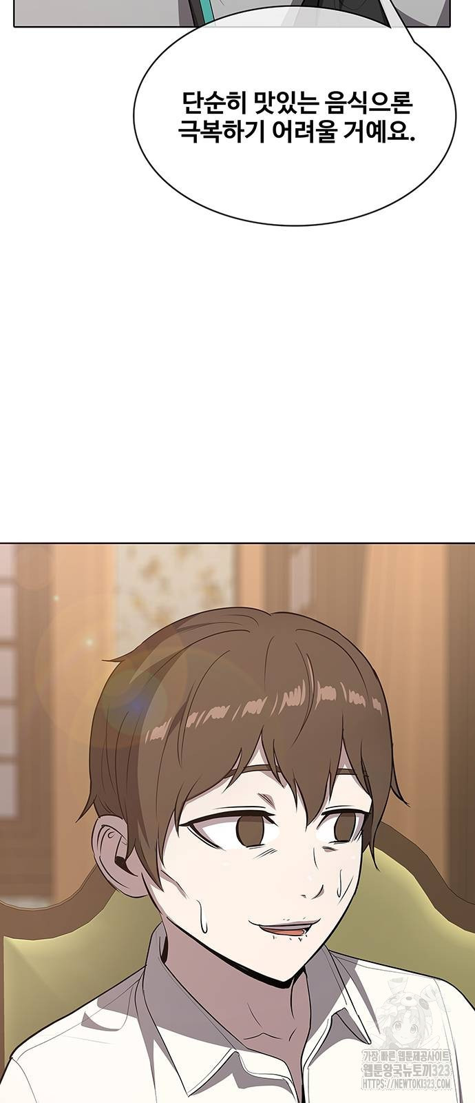 이세계 강셰프 17화 9