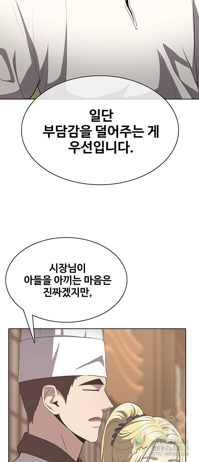 이세계 강셰프 17화 10