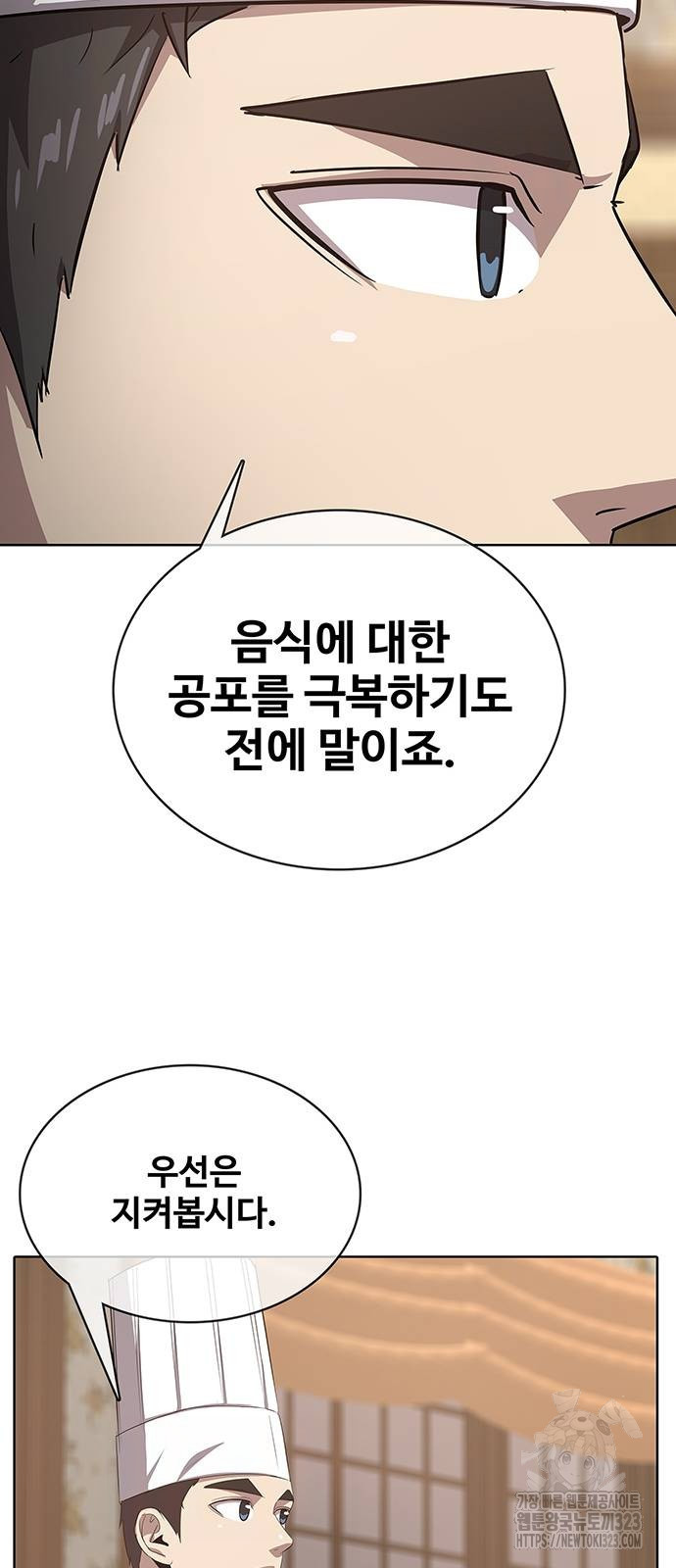 이세계 강셰프 17화 12