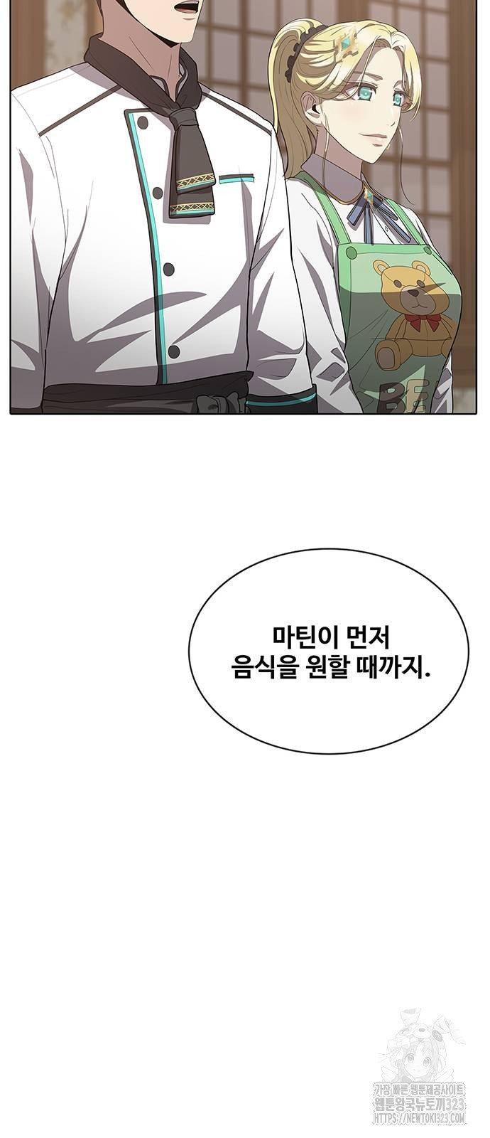 이세계 강셰프 17화 13