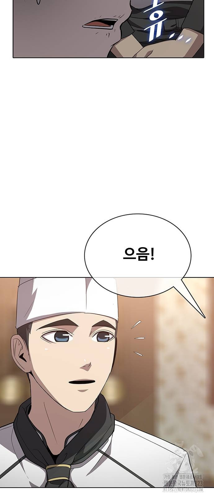 이세계 강셰프 17화 25
