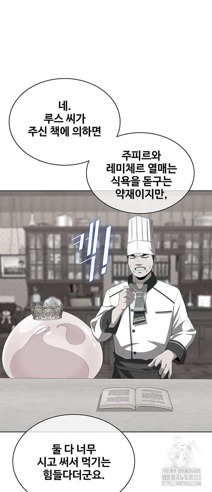 이세계 강셰프 17화 37