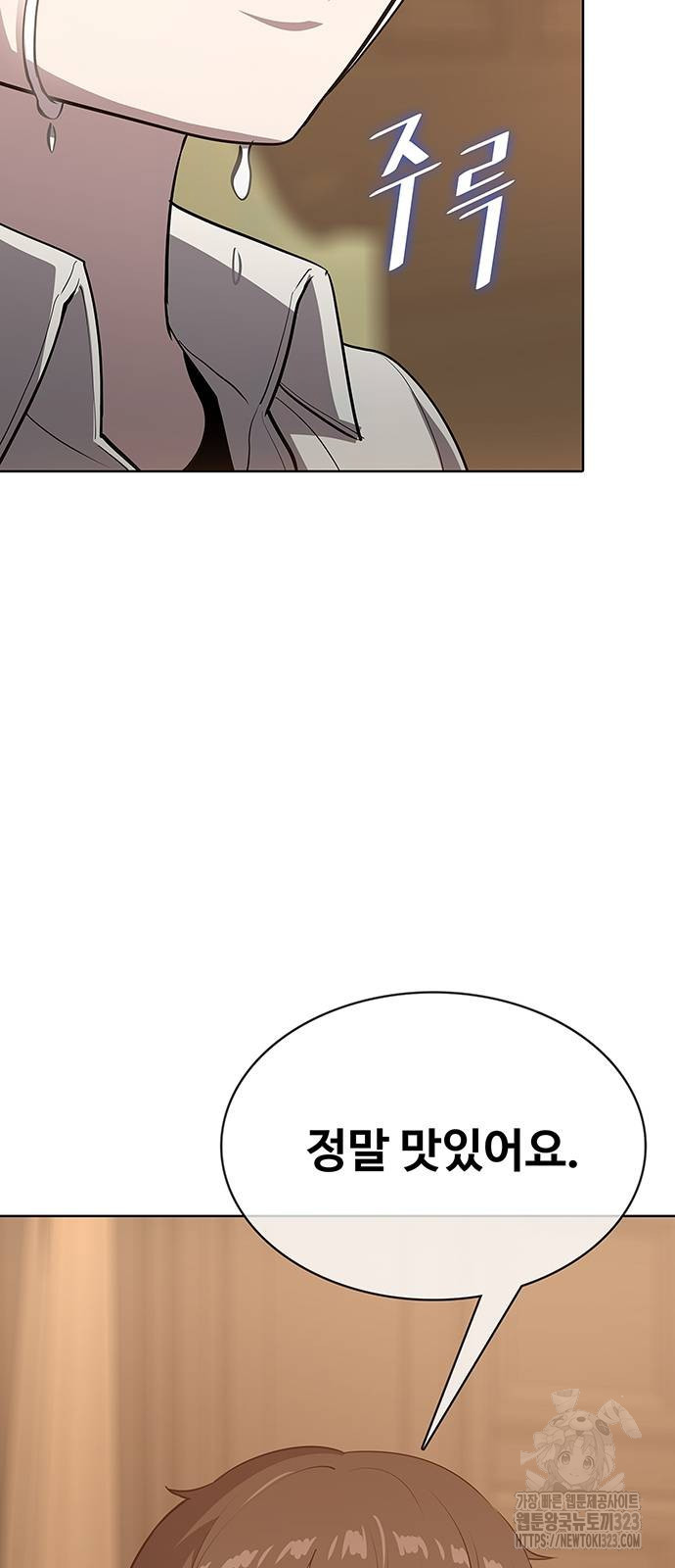 이세계 강셰프 17화 40