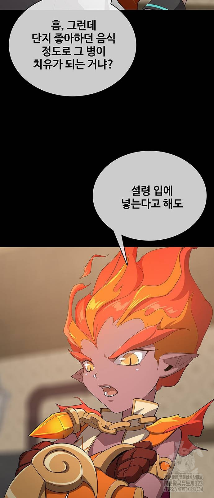 이세계 강셰프 17화 50