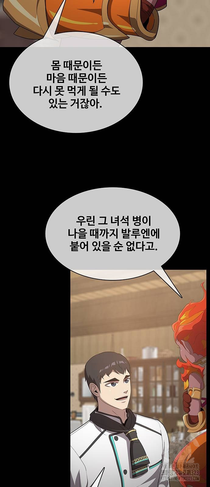 이세계 강셰프 17화 51