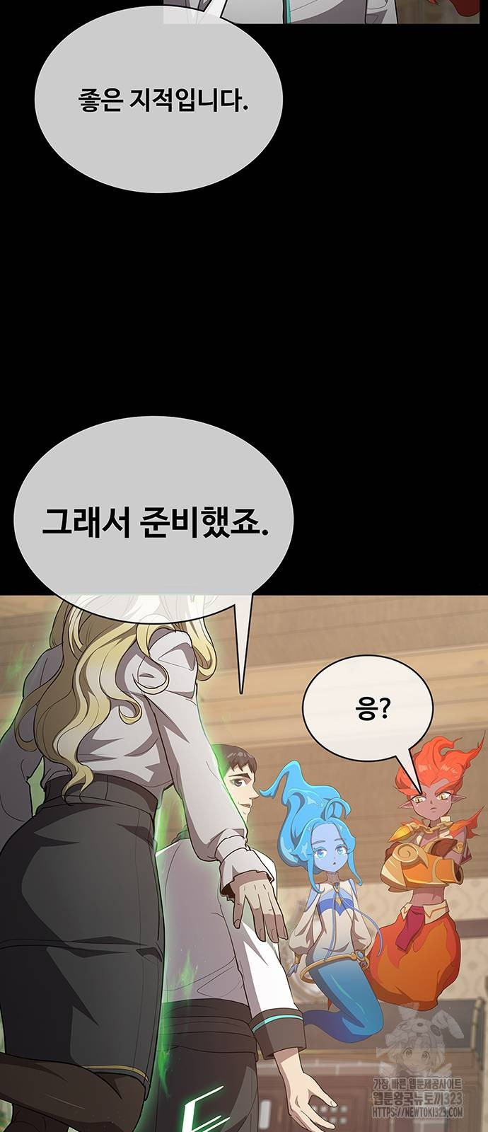 이세계 강셰프 17화 52