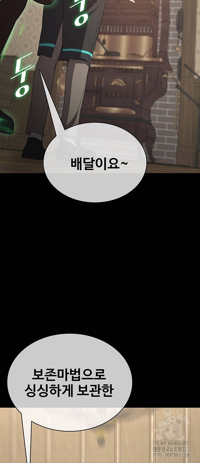 이세계 강셰프 17화 53