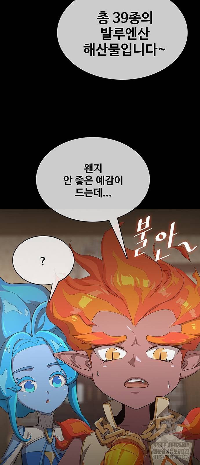 이세계 강셰프 17화 55