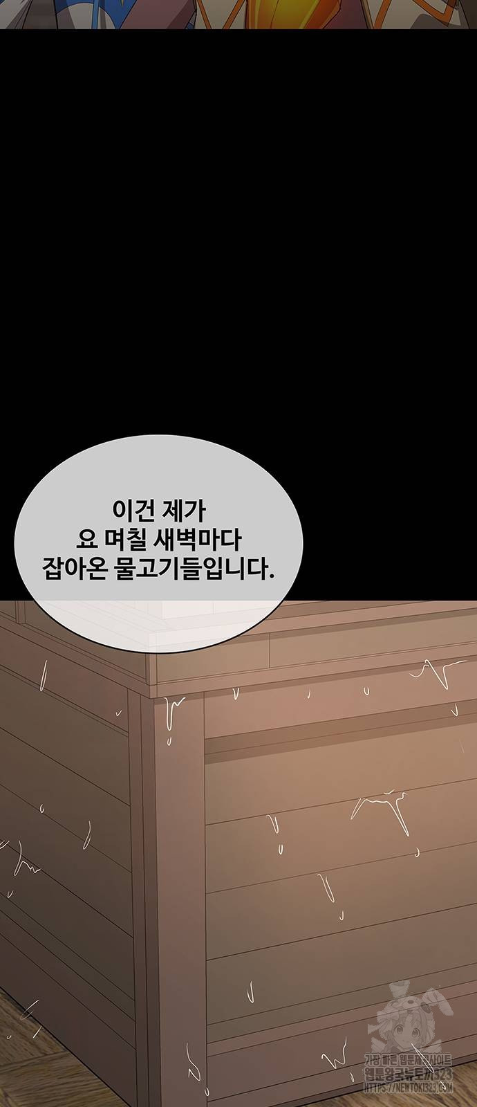 이세계 강셰프 17화 56