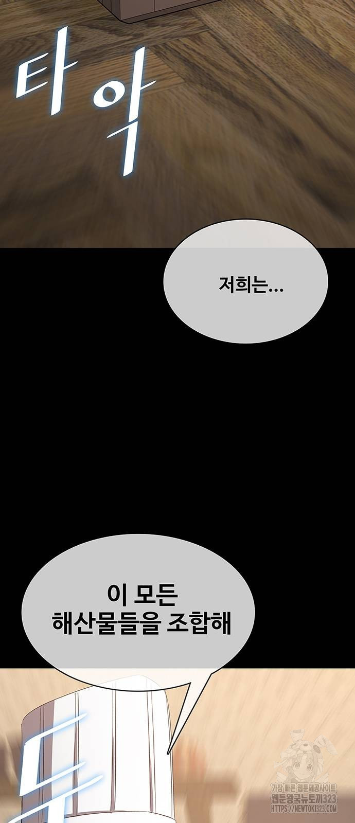 이세계 강셰프 17화 57