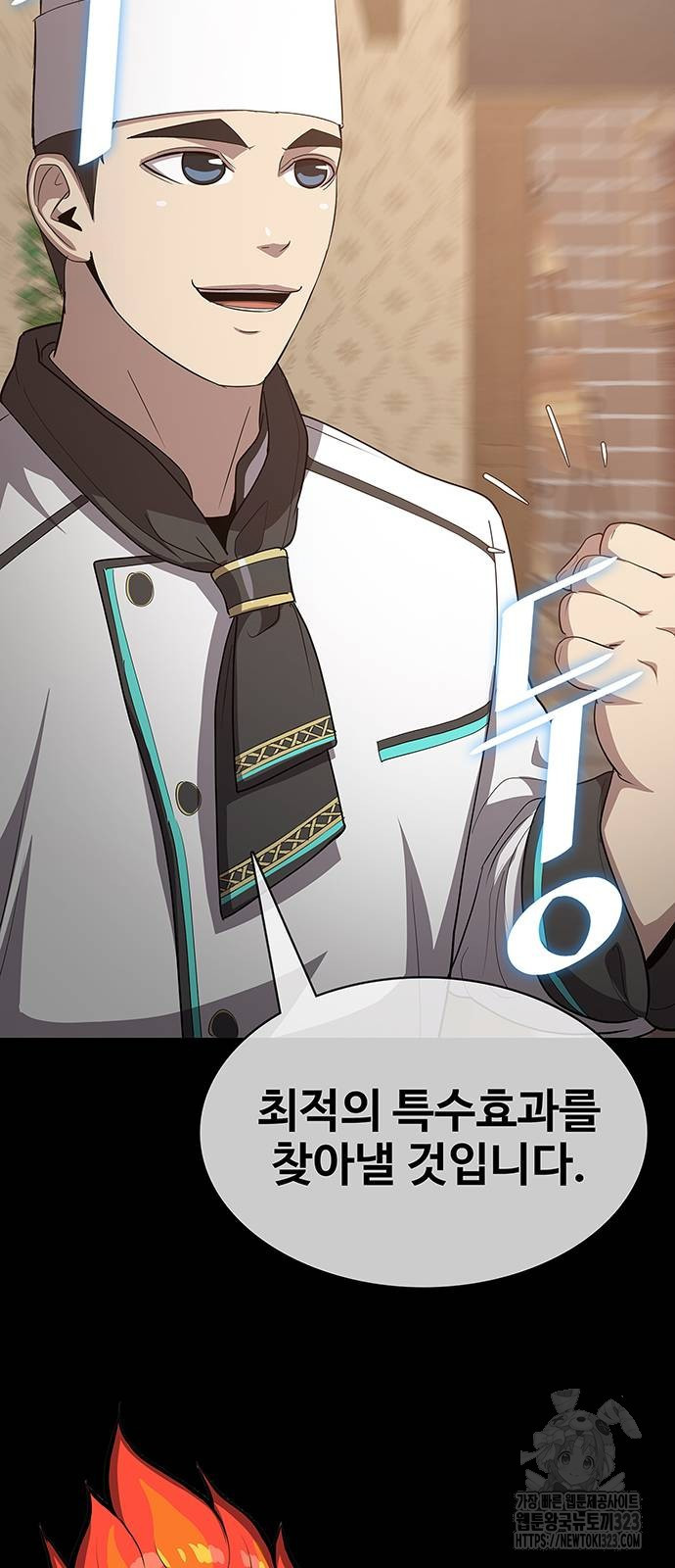 이세계 강셰프 17화 58
