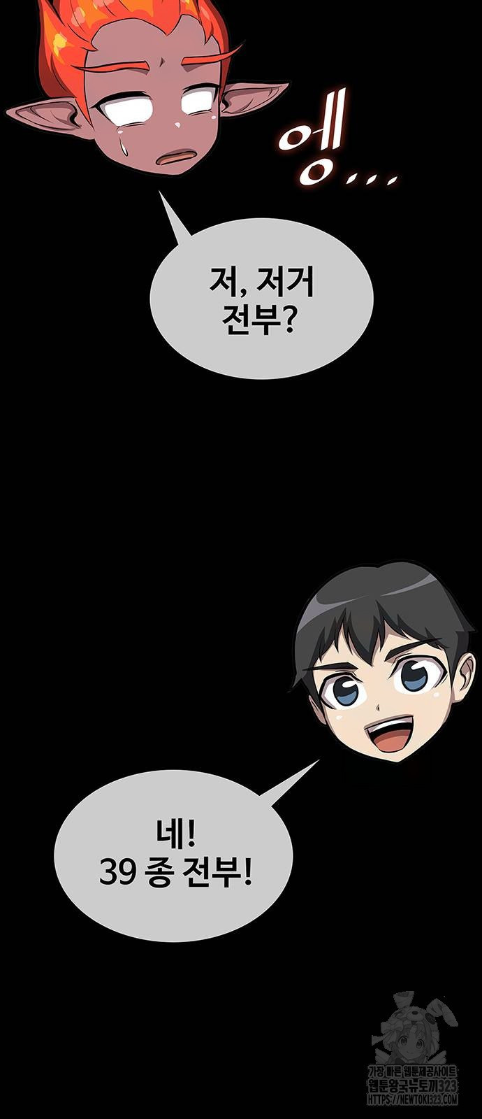 이세계 강셰프 17화 59