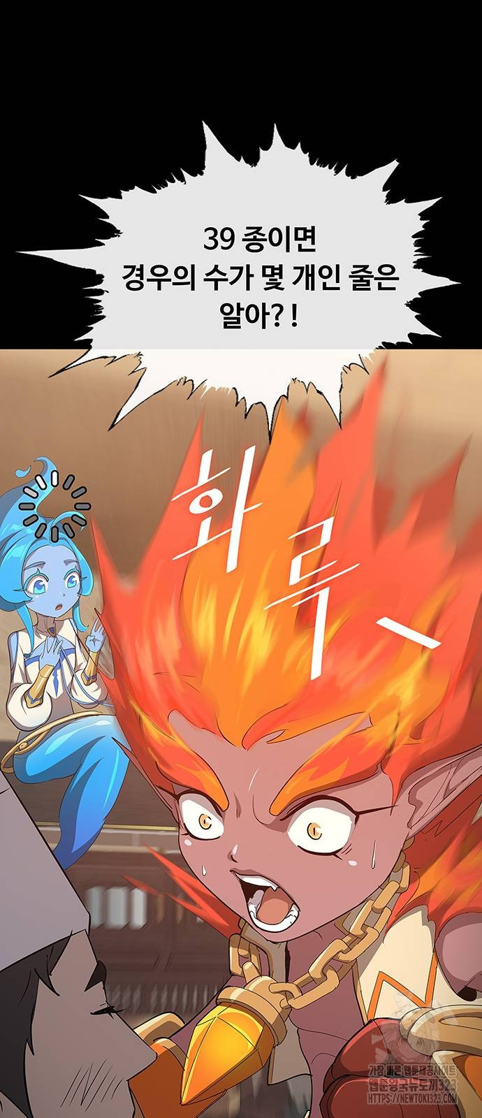 이세계 강셰프 17화 60