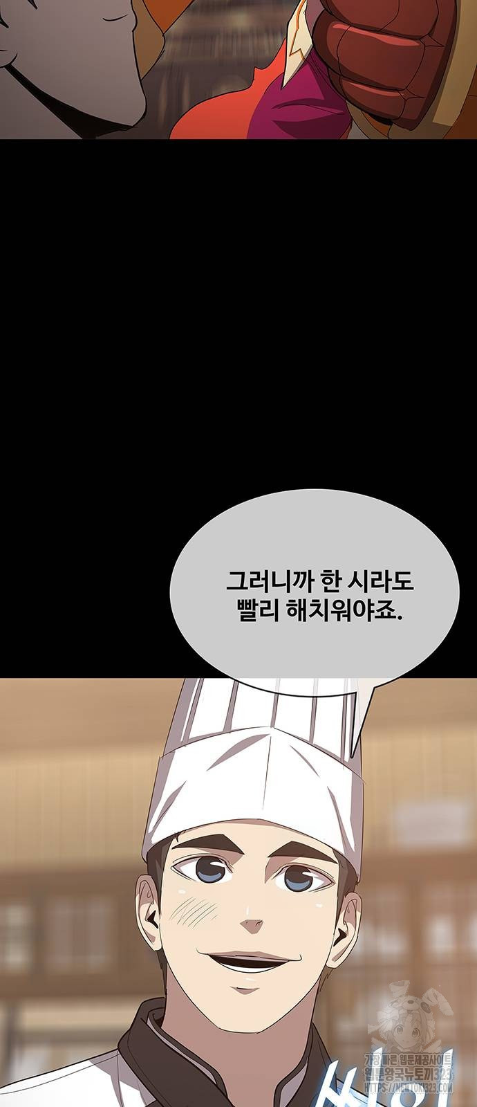이세계 강셰프 17화 61