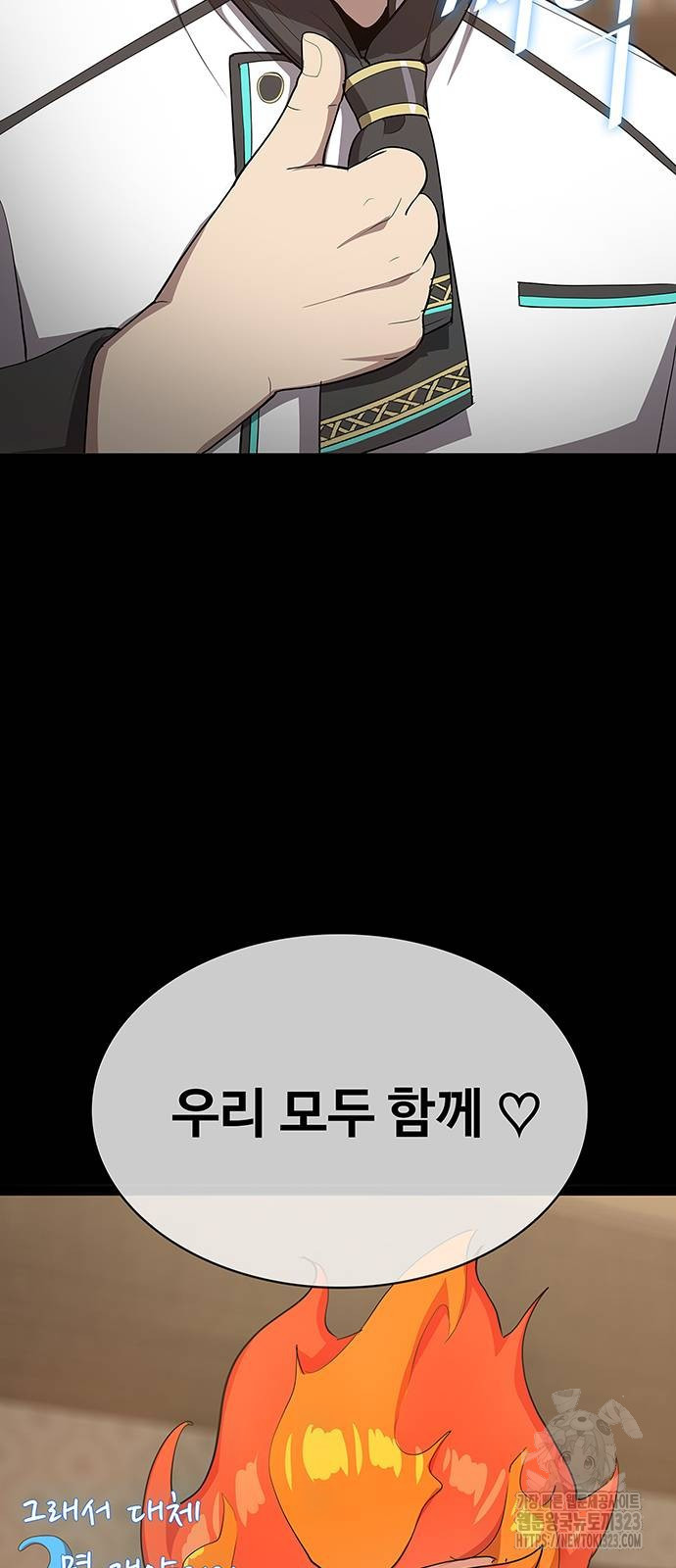 이세계 강셰프 17화 62