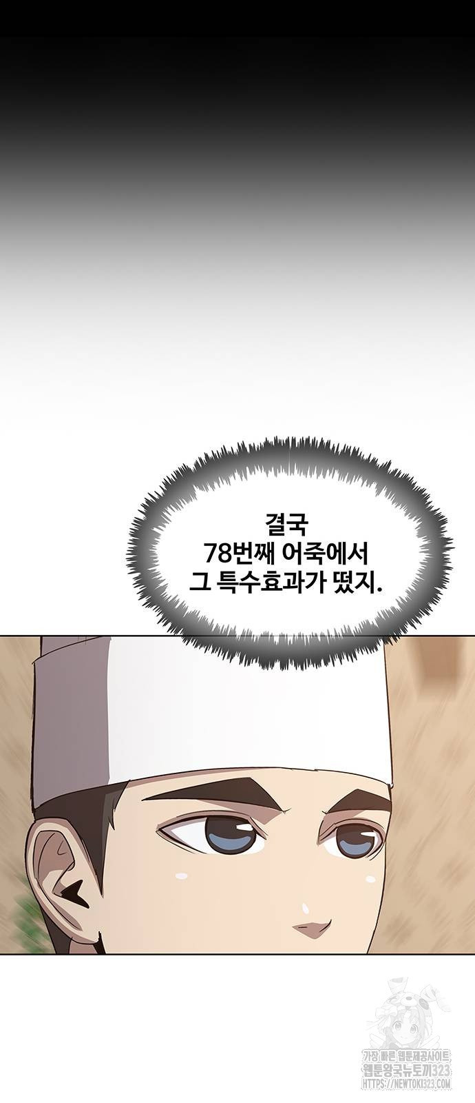 이세계 강셰프 17화 64