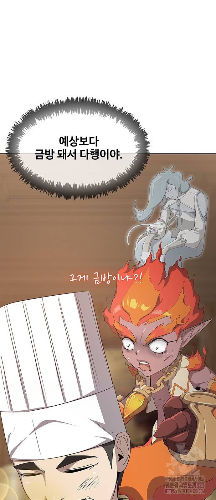 이세계 강셰프 17화 65
