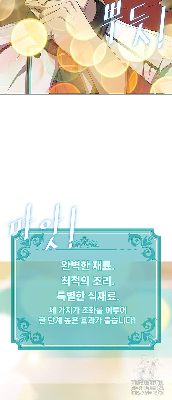 이세계 강셰프 17화 66