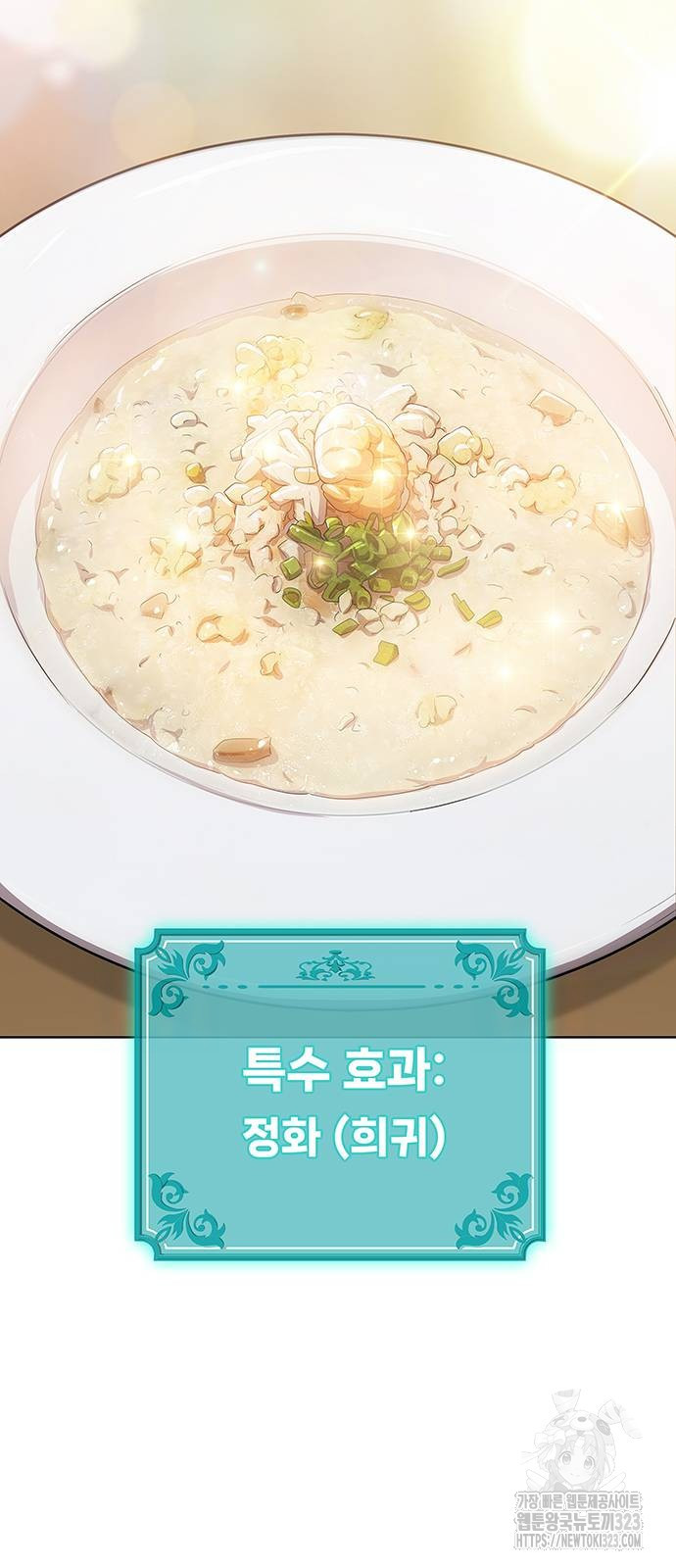 이세계 강셰프 17화 67