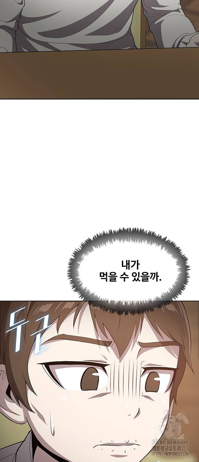 이세계 강셰프 17화 70