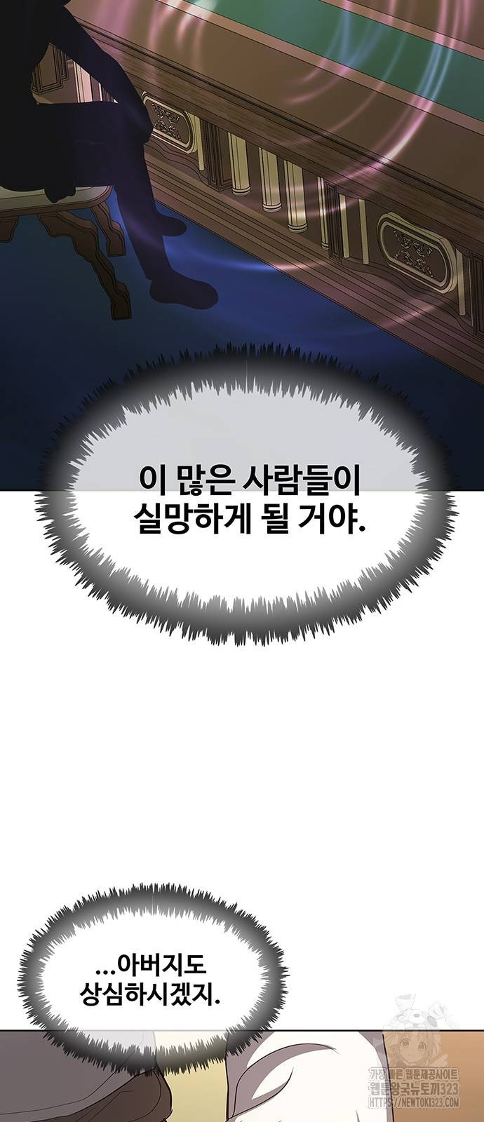 이세계 강셰프 17화 72