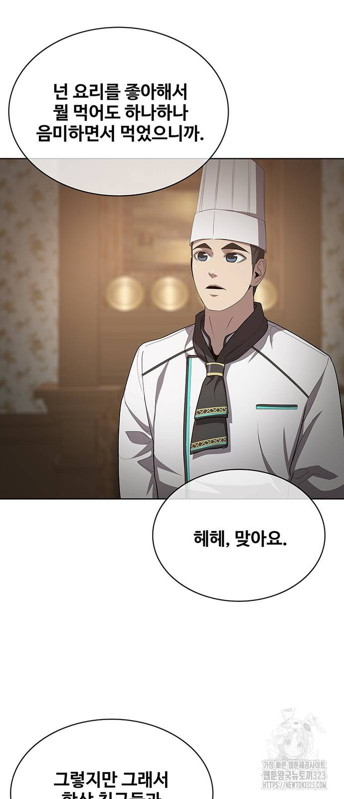 이세계 강셰프 17화 79